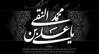 imam-ali-alnqy-alhadi_4334.jpg
