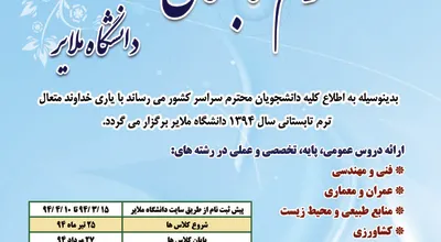 اطلاعیه_ترم_تابستانه_5193.jpg