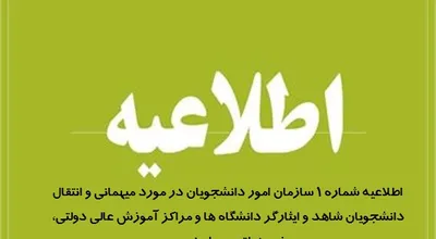 اطلاعیه_36226.jpg
