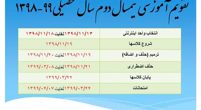 تقویم_آموزشی_27928.jpg