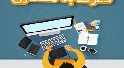 دعوت_در_نشریه_30742.jpg