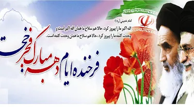 دهه_فجر_37718.jpg