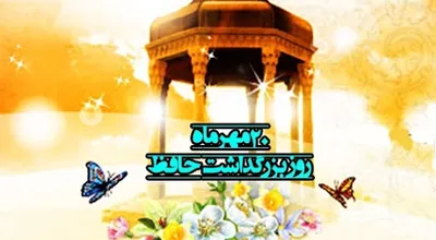 روز_حافظ_31929.jpg