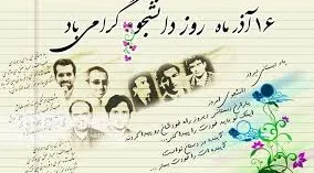 روز_دانشجو_32424.jpg