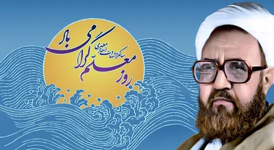 روز_معلم_30317.jpg