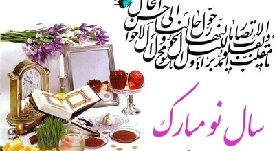 سال-نو-مبارک_38275.jpg
