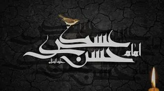 شهادت-امام-حسن-عسگری_9828.jpg