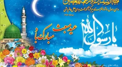 عید_مبعث_30217.jpg