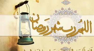 ماه_رمضان_30290.jpg