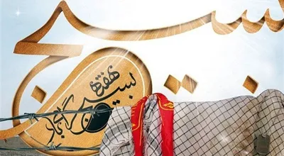 هفته_بسیج_35470.jpg
