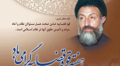 هفته_قوه_قضائيه_41015_8372.jpg