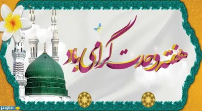 هفته_وحدت_32071.jpg