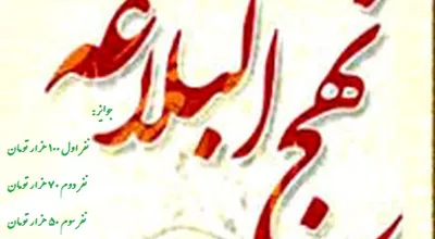 پوستر_مسابقه_آشنایی_با_نهج_البلاغه_32967.jpg
