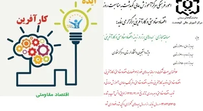 پوستر_مسابقه_اقتصاد_مقاومتی_و_کارآفرینی_32948.jpg