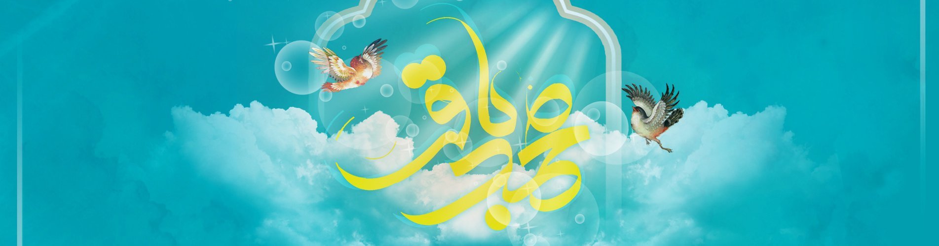 The Birth of Imam Muhammad al-Baqir (PBUH)
