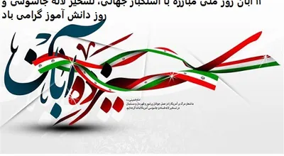 13_آبان_32096.jpg