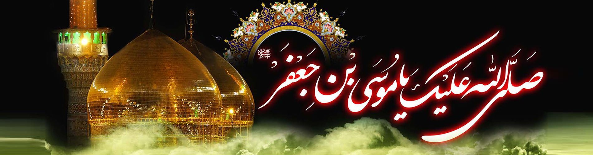 The Martyrdom of Imam Musa al-Kazim (PBUH), the Epitome of Devotion