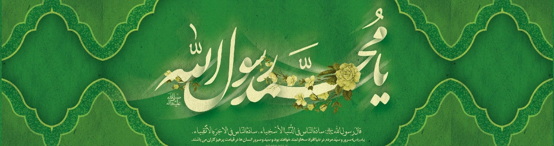 Happy Eid al-Mab'ath