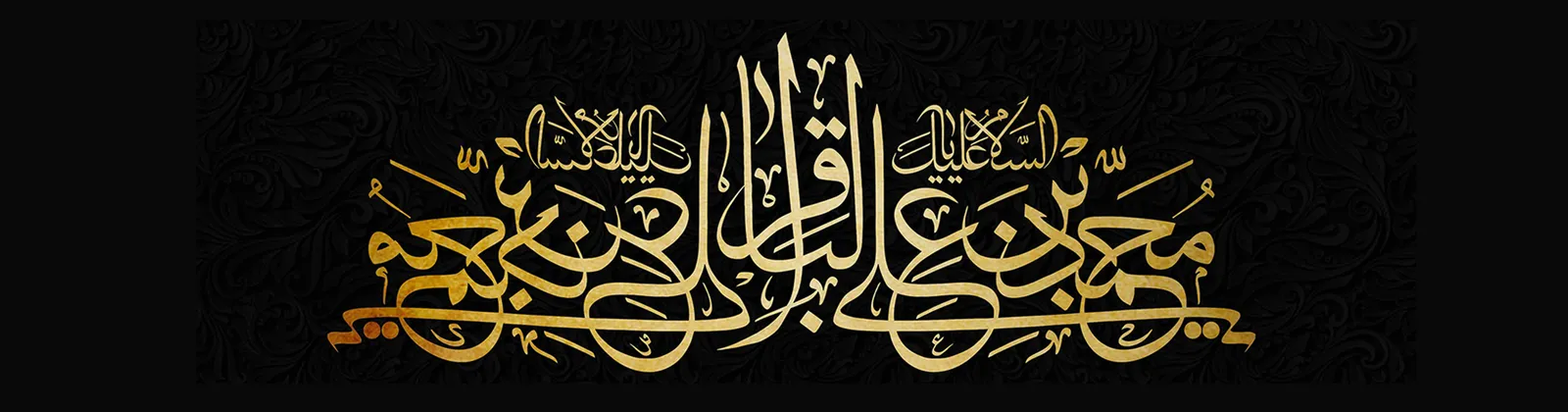 شهادت امام محمد باقر (ع)