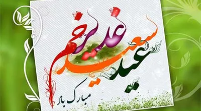 Eed_Ghadir_991.jpg