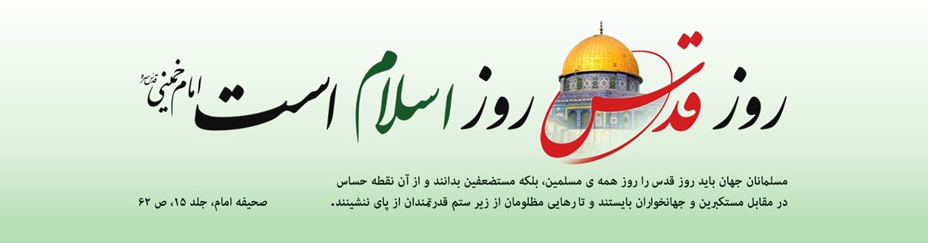 Quds Day