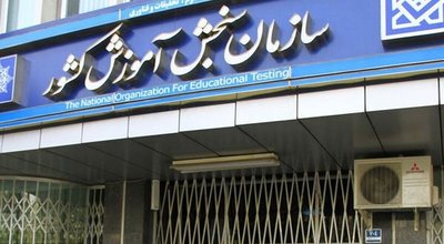 سازمان+سنجش