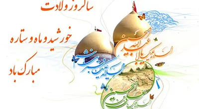 veladat-emam-hosein1_23009.jpg