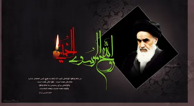 wallpaper-rehlat-imam-khomeiyni_8197.jpg