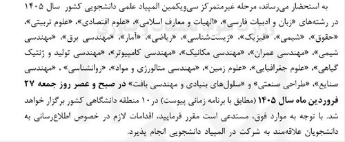 یادآوری المپیاد ورزشی